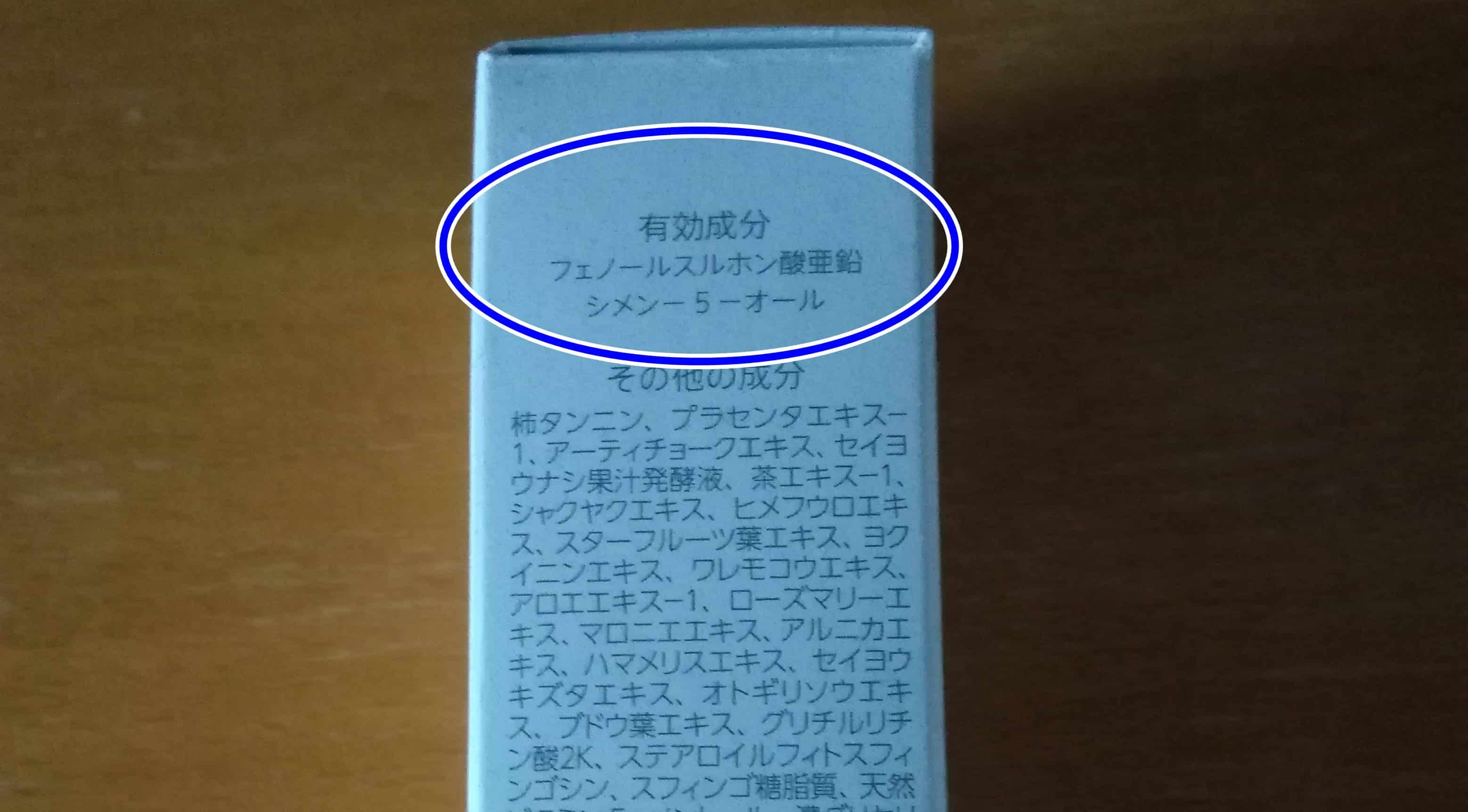 ノアンデ2大有効成分 フェノールスルホン酸亜鉛 シメン 5 オールとは ノアンデのすすめ