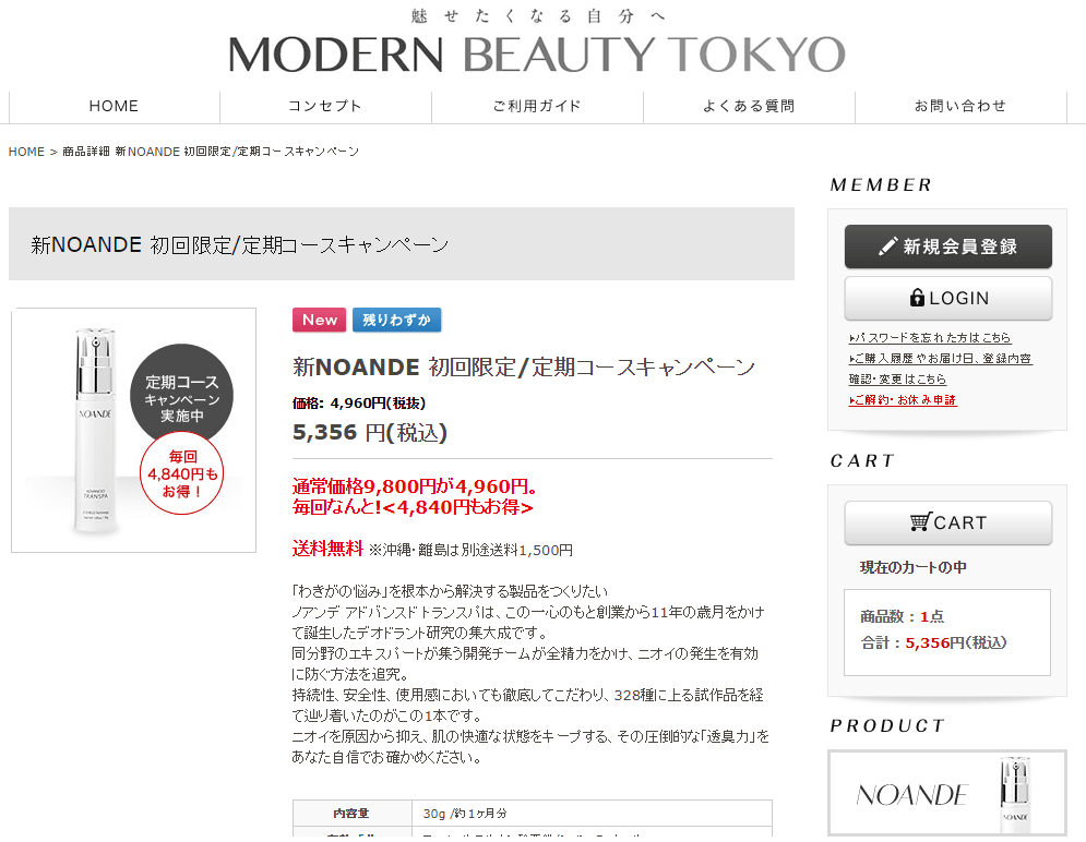 ノアンデのキャンペーン