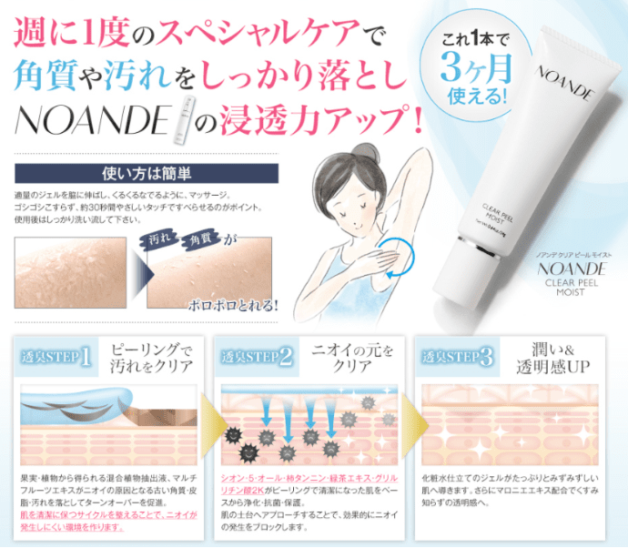 ピーリングジェル