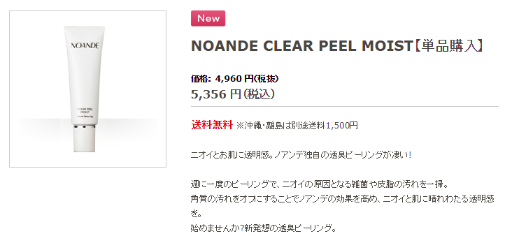 ピーリングジェルの値段